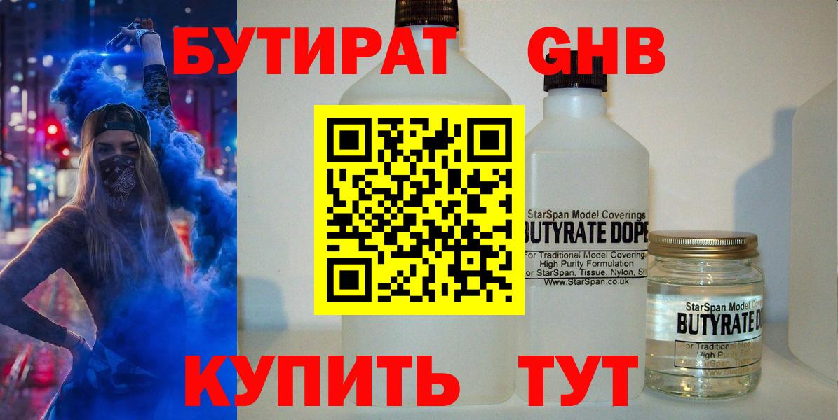 Бутират 99%  Вход с VPN  БУТИРАТ  Выборг 