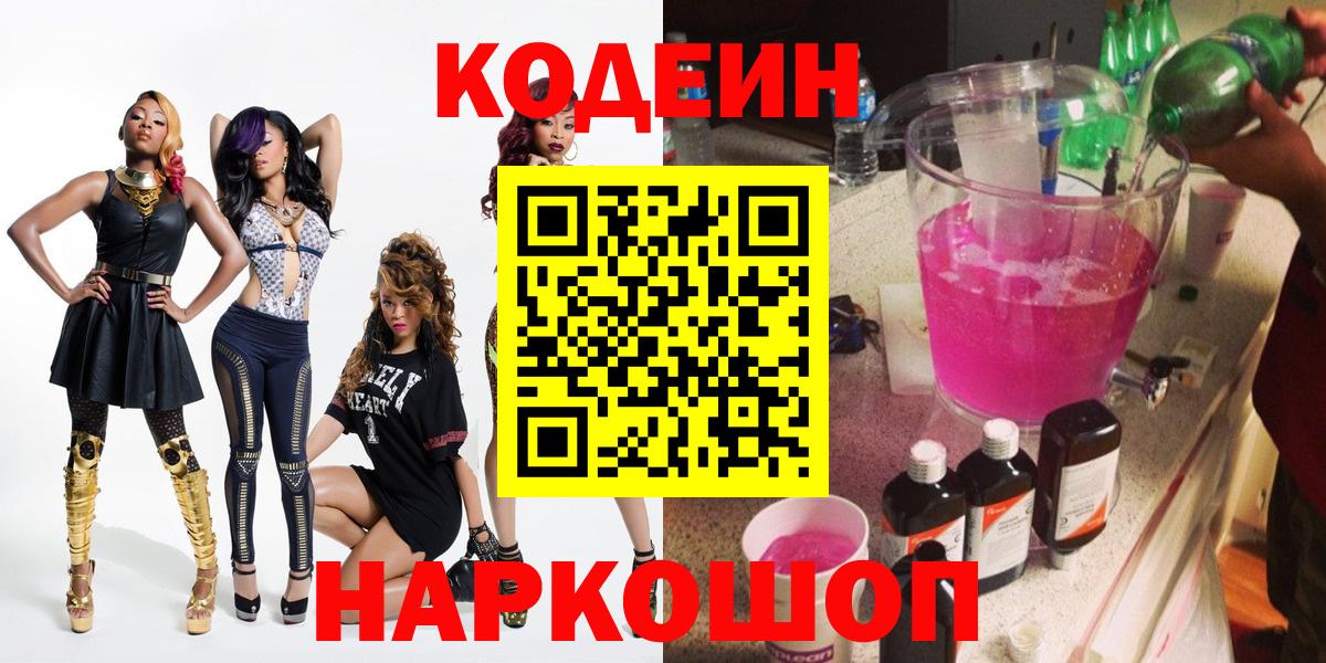 Выборг  Кодеин Purple Drank  Вход с VPN 